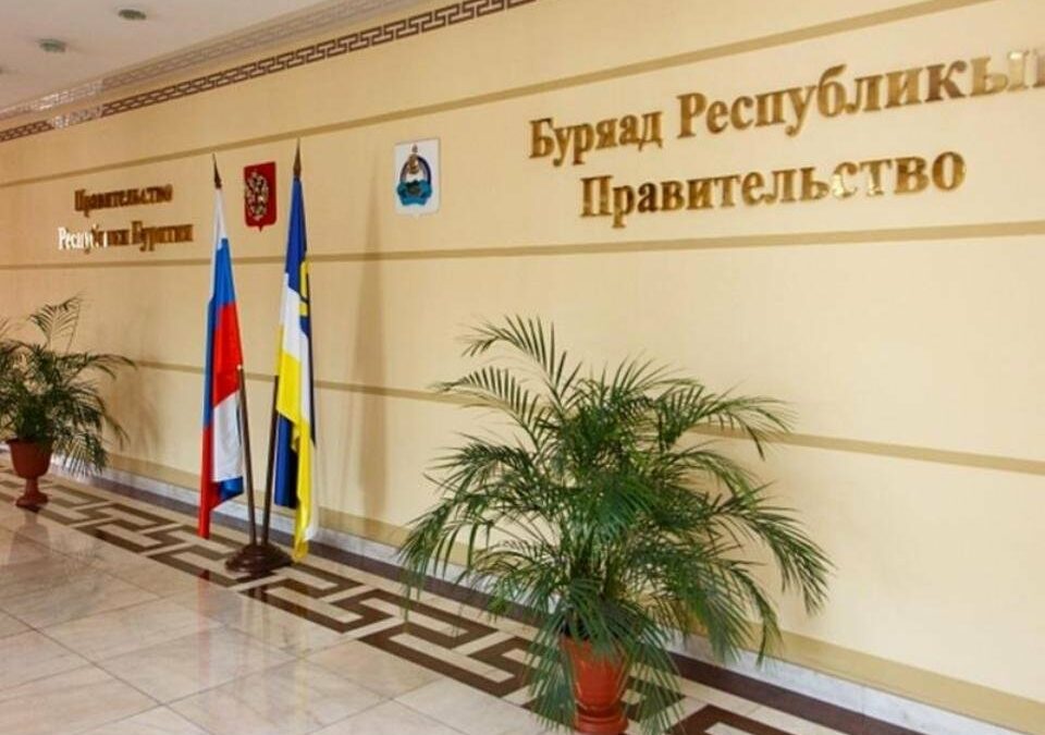 Правительство Бурятии отчитается публично за пять лет работы пресс-служба Правительства РБ